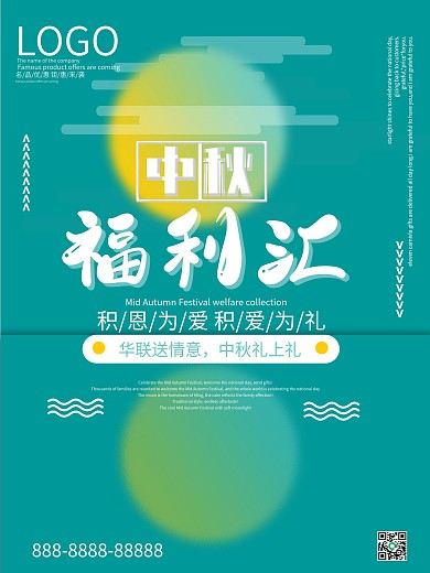 中秋促销商业海报