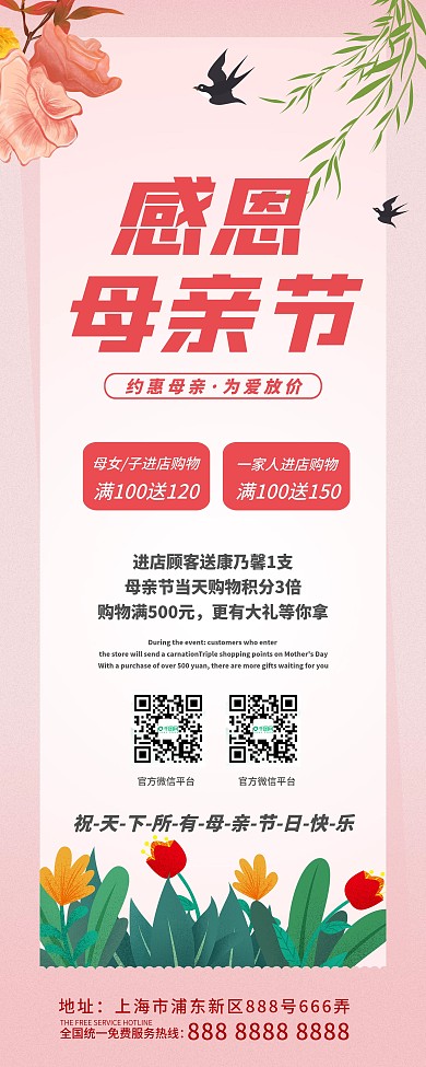母亲节商场促销活动内容展架