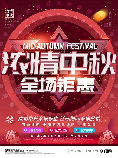 C4D简约大气浓情中秋全场钜惠促销海报