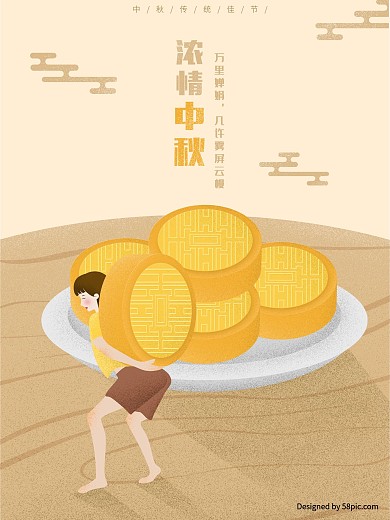 原创浓情中秋运月饼的女孩手绘海报