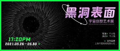 艺术展通知公众号封面banner