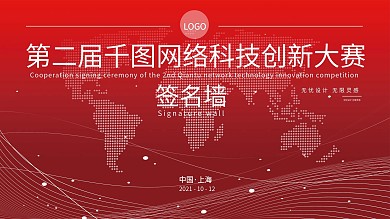 红色科技线条地图背景签名墙晚会背景设