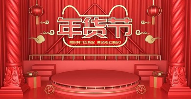 原创c4d年货节数码家电海报设计