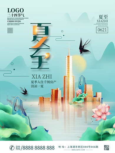 夏至房地产营销海报设计