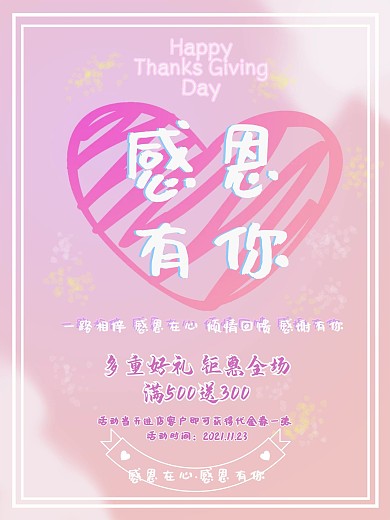 感恩在心感恩节促销节日海报