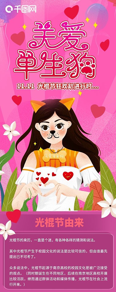 光棍节历史由来信息长图2