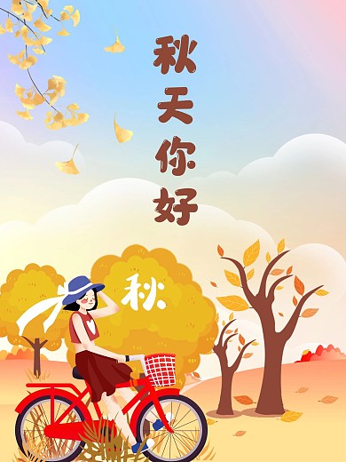 秋天你好落叶秋游骑单车