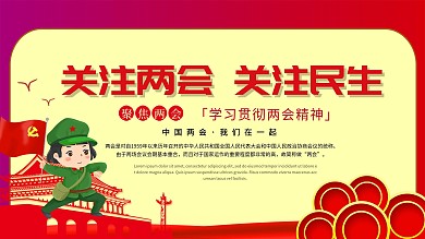 2020两会聚焦党建活动展板