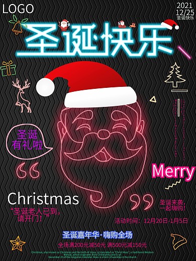 霓虹灯圣诞节圣诞快乐促销海报
