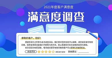 满意度调查表