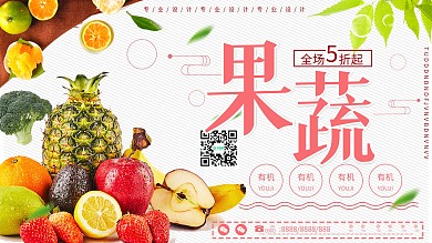 绿色天然新鲜蔬菜超市促销展板