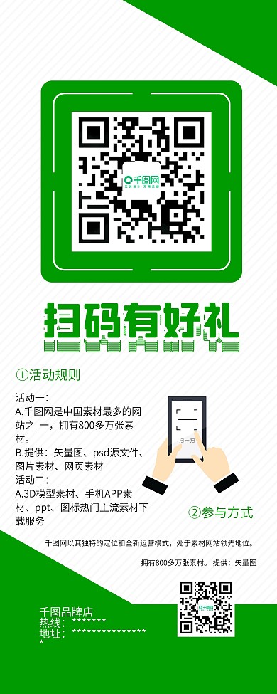 时尚简约扫码有礼手机扫码X展架易拉宝