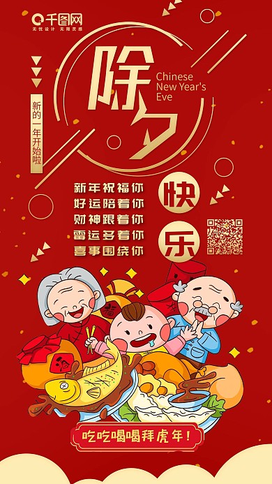 除夕快乐卡通红色可爱喜庆手机配图