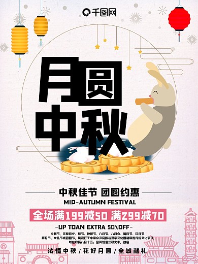月圆中秋原创插画清新促销海报