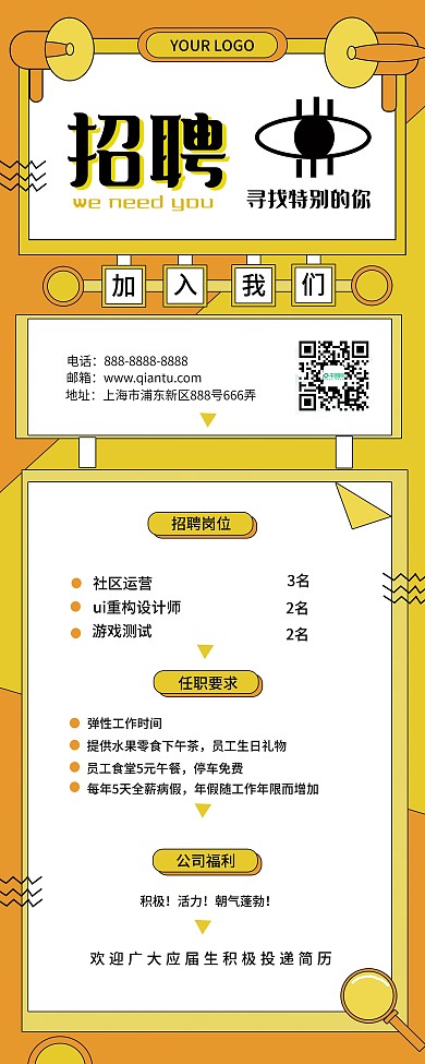校园招聘内容型展架