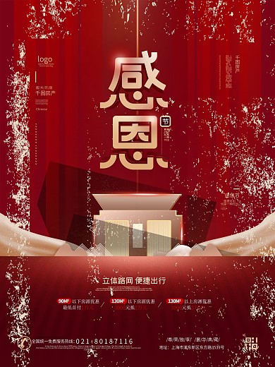 原创红色喜庆感恩节房地产节日促销海报