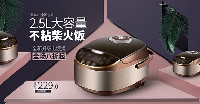 微立体粉色电饭煲淘宝banner