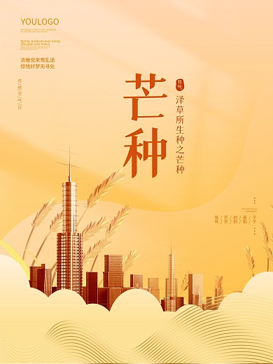 唯美房地产芒种问候海报24节气麦穗背景图