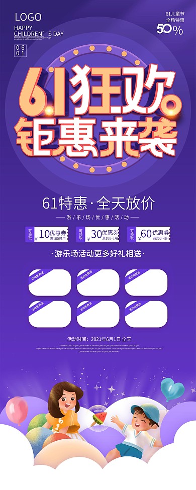 简约六一儿童节游乐场活动促销展板易拉宝