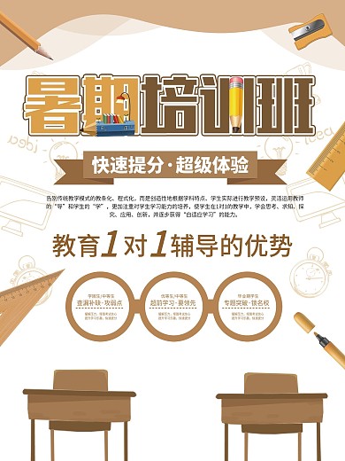 暑期培训班辅导班招生海报
