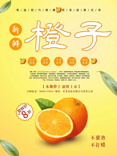水嫩橙子新鲜上市海报