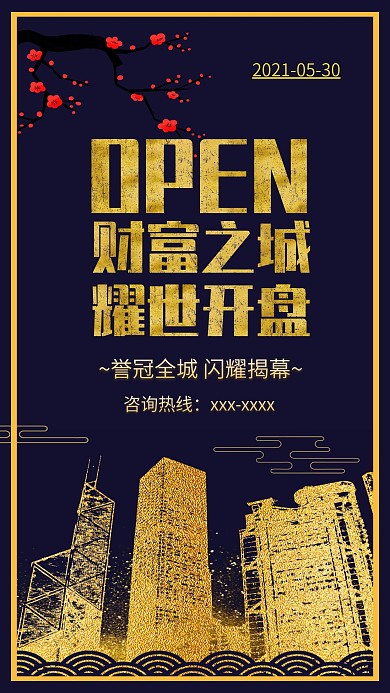 金色高端房地产别墅开盘宣传海报