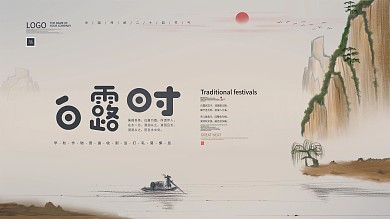 白露节气简约大气展板中国风