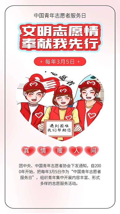 中国青年志愿者服务日卡通志愿者爱心公益