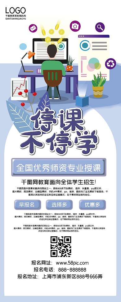 停课不停学线上教学易拉宝