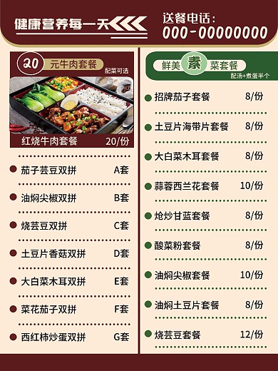 简约小吃快餐店点餐展板