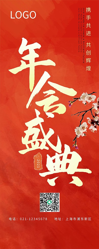 年会盛典宣传展架