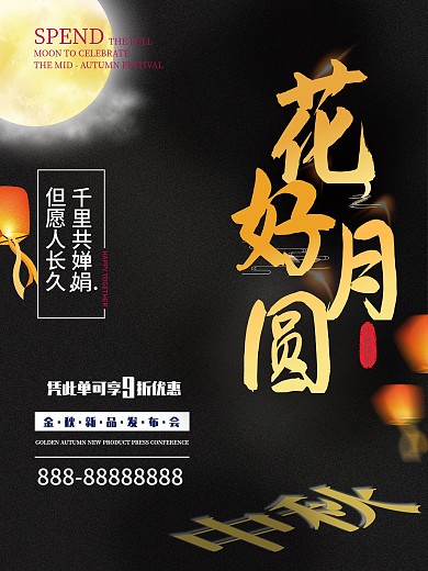 高端大气黑金中秋节日海报