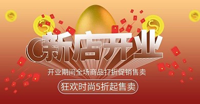 新店开业海报、倒计时、开业盛典、砸金蛋