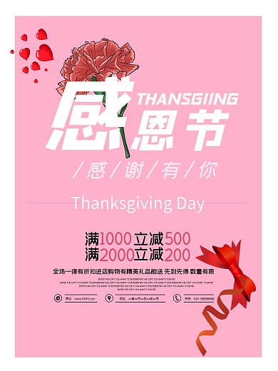 感恩节满减促销粉红色浪漫风格海报