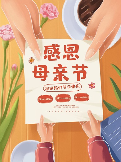 原创手绘感恩母亲节简约活动促销节日海报