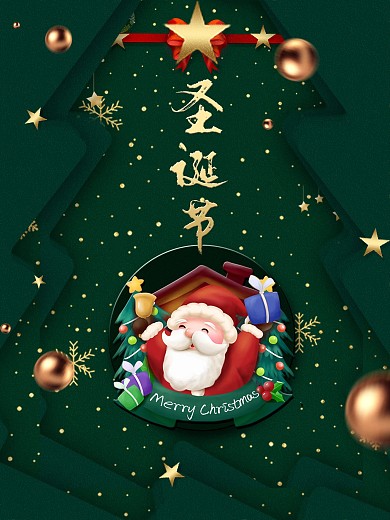 圣诞节开心梦幻海报