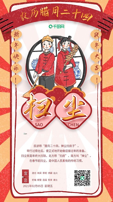 喜庆风春节年前习俗系列日签手机用图套图