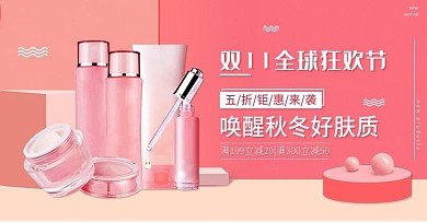 粉色简约护肤品套装双11狂欢节促销海报