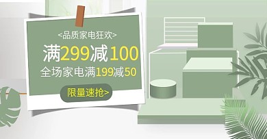 淘宝天猫绿色天猫家装节春季焕新