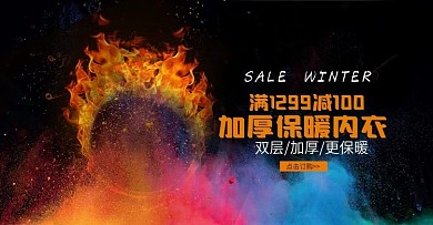 2018年电商保暖内衣海报