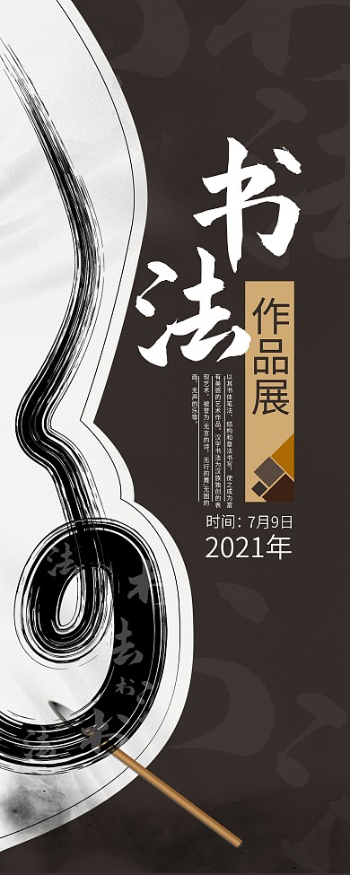 原创书法作品展展架