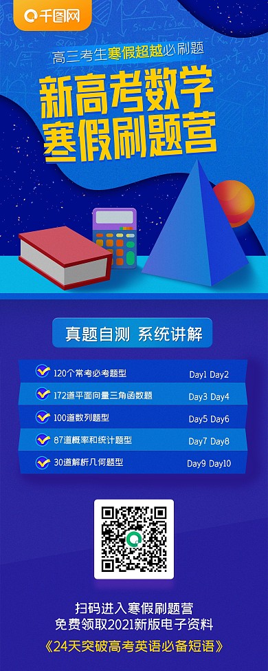 原创高考寒假数学刷题训练营展架