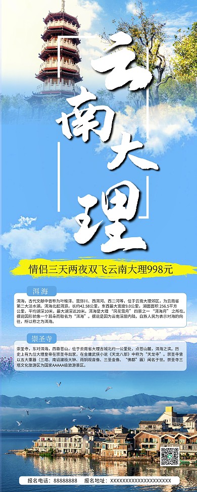 国庆中秋长假云南大理旅游展架易拉宝