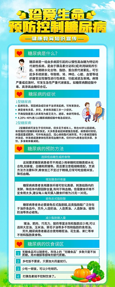 糖尿病预防控制健康宣传展架
