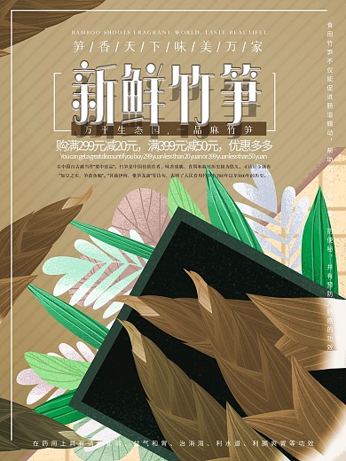 原创手绘鲜笋海报宣传海报