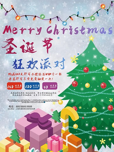 圣诞狂欢派对节日宣传促销海报展板