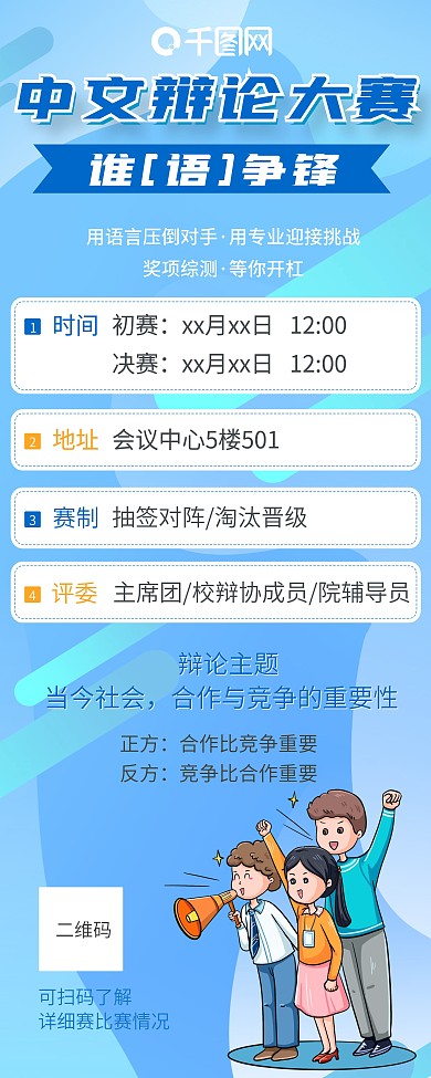 校园中文辩论赛宣传展架（易拉宝）