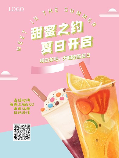 夏日小清新饮品奶茶店冷饮活动直播促销海报