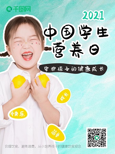 2021中国学生营养日海报儿童健康成长