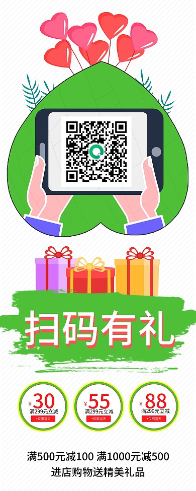 时尚简约扫码领取好礼促销X展架易拉宝